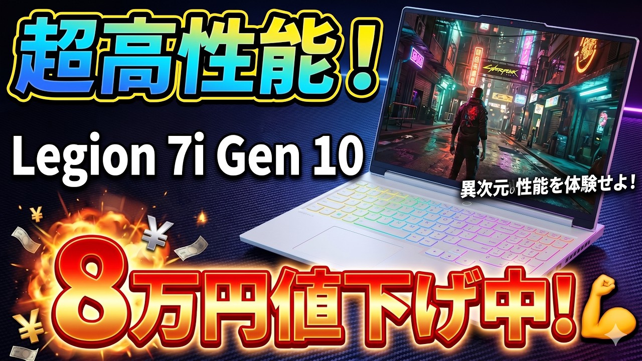 2026年おすすめゲーミングPC　Lenovo Legion 7i Gen 10(16型 Intel)レビュー！デスクトップPC超えの超高性能！持ち運び用にtomtocビジネスリュックもおすすめ！