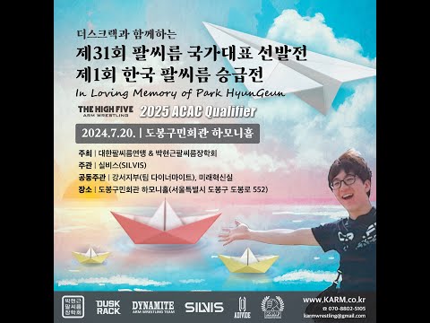 제31회 팔씨름 국가대표 선발전 개회사 - In Loving <strong>Memory</strong> of <strong>Park</strong> HyunGeun