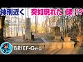 【BRIEF#02】神刑近く｜突如現れた『碑』!?