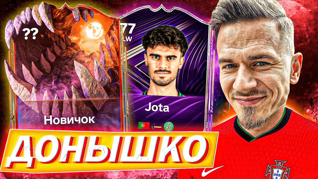 Первый ТРАНСФЕР в КОМАНДУ 💪🏻 ДОНЫШКО ФК : Дорога к составу 190 в FC 26 #2