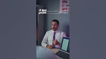 أسئلة الانترفيو وإجاباتها خلصنا الانترفيو عندك أي سؤال سوء العمل عمل Interview Tips Work 