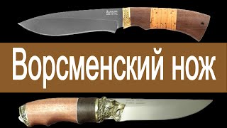 Ворсменский нож – проблемы в эксплуатации!