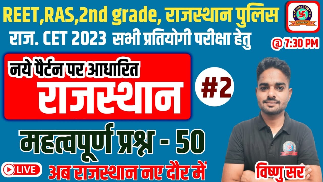 Rajasthan G.K  BSTC ANSWER KEY 2023 | BSTC  ANSWER KEY 2023 | BSTC  PAPER 2023 || By Vishnu sir