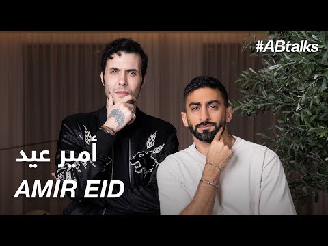 #ABtalks with Amir Eid - مع أمير عيد | Chapter 108