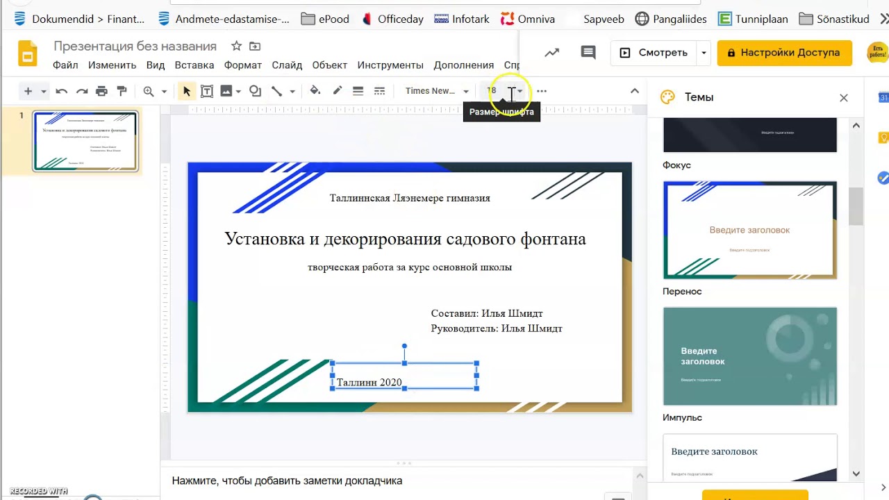 Paletti гугл презентации