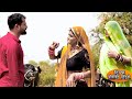 Rajasthani comedy badr broke bhavris kavadiya and made bhanvru bhanwari payal deepak chaila badri