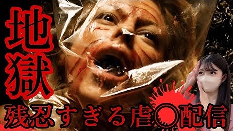 【映画紹介】美女虐◯生配信！全国放送中！【ラバーボーイ】