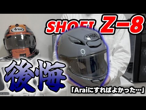サチあれ　おまとめ　7点 Regret] What are the disappointing points of the SHOEI Z-8 from