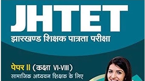 JTET 2024 ।Official Syllabus Out । Jharkhand Tet 1 to 5 or 6 to 8 ।। Complete Syllabus #jtet 2024