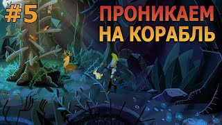 Return to Monkey Island - Прохождение #5