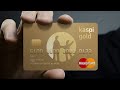 Телефон номер арқылы  Kaspi Gold аударым жасау