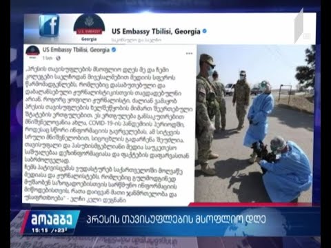 პრესის თავისუფლების მსოფლიო დღე