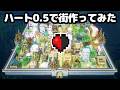 【マイクラ】総勢50人でハート0.5でも街を作ってみた。【つる鯖】