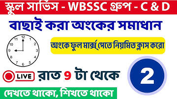 WBSSC Group C & Group D - 2025 | Number System Important MATH | Math Short TRICKS |