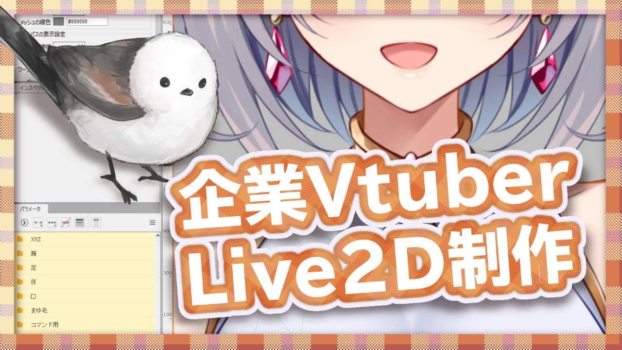 7 Live2d 企業vtuberを作る モデリング配信 Youtube