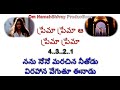 Nanu Nene Marichina Nee Karaoke With Lyrics Telugu |Prema Desam |Telugu Songs