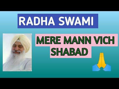 Mere Mann Vich shabad