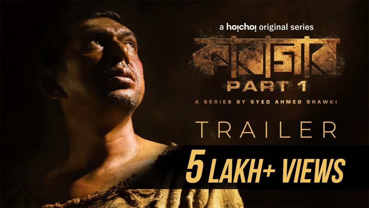 Trailer   Karagar  Part 1  Syed Ahmed Shawki  Chanchal Chowdhury  19th Aug  hoichoi