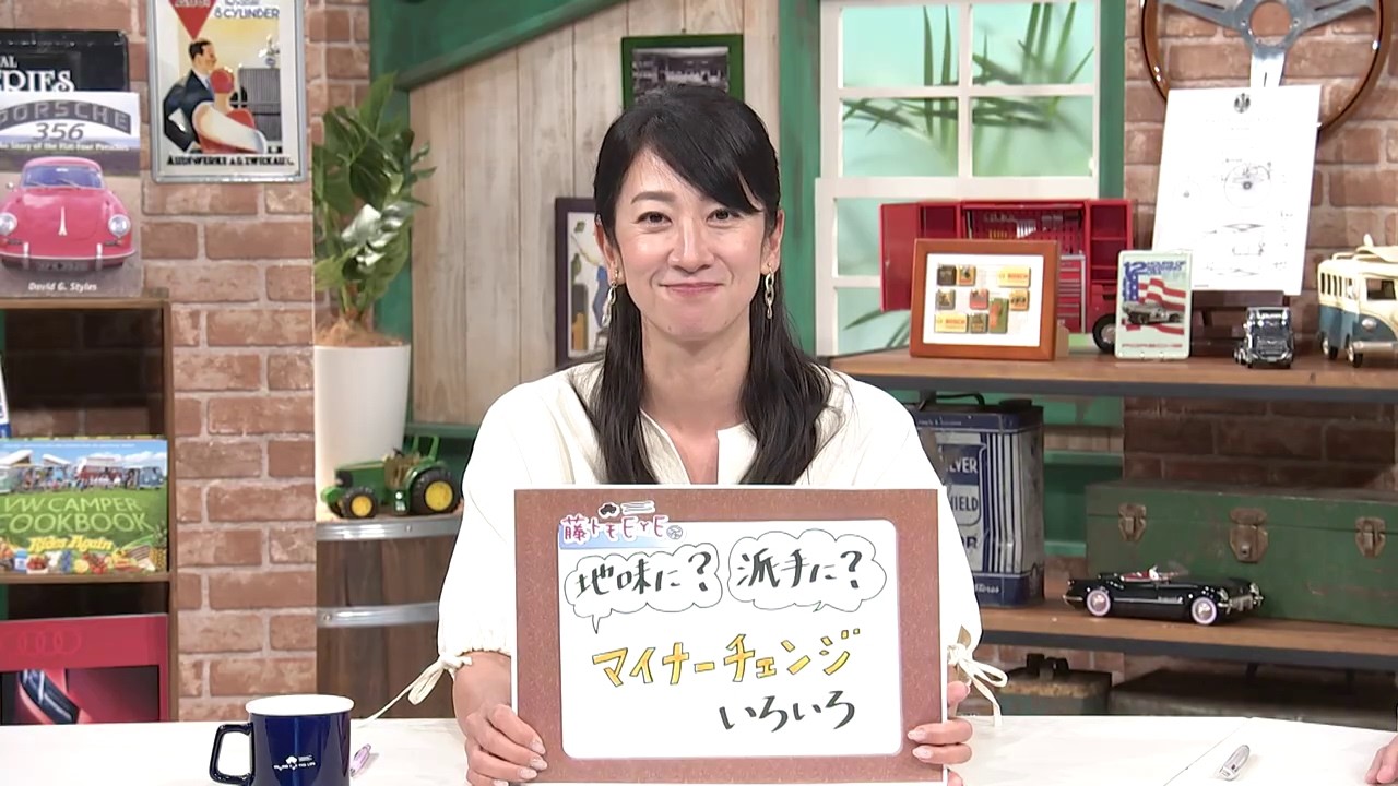 藤トモEYE 地味に? 派手に? マイナーチェンジいろいろ 「クルマでいこう!」tvk公式 2026/8/9放送(#952)