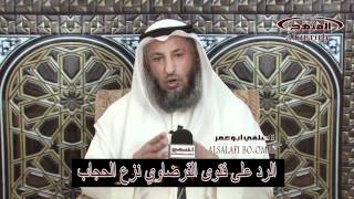 الشيخ عثمان الخميس الرد علي فتوى القرضاوي نزع الحجاب