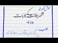 Paper presentation in urdu  handwriting  complete details  presentation handwriting exams