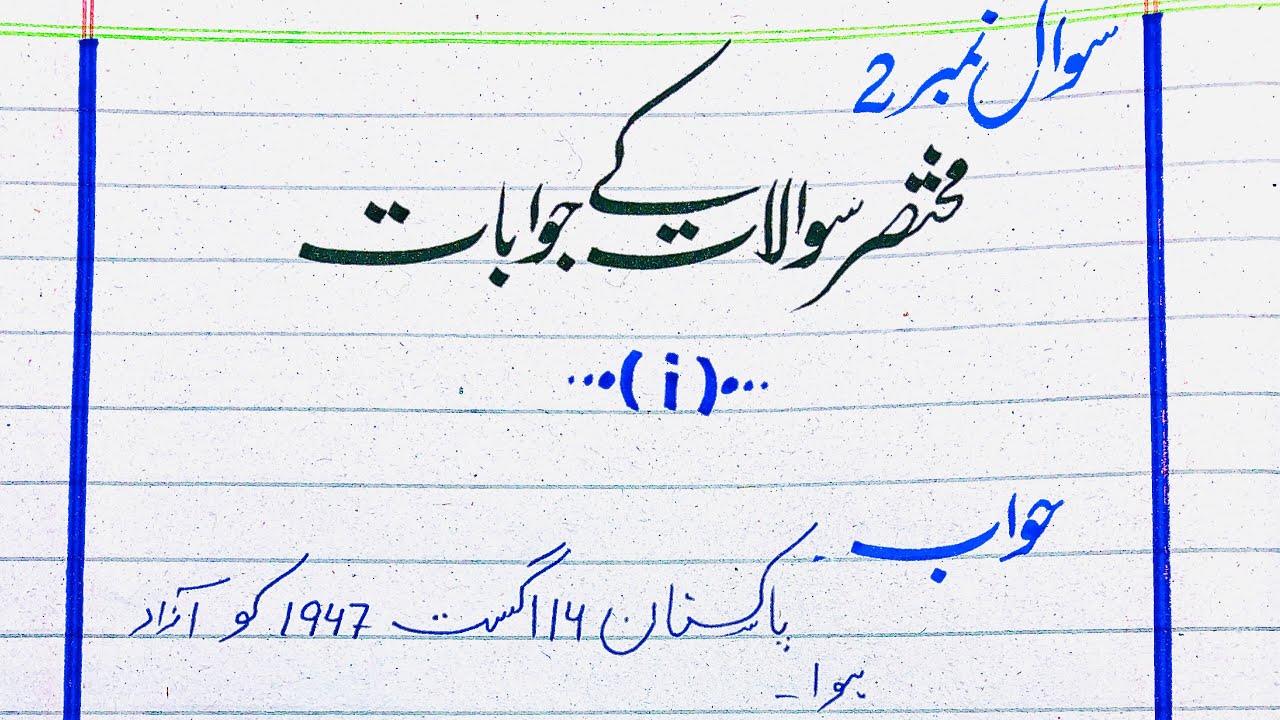 Paper Presentation In Urdu Handwriting Complete Details urdu-paper-presentation-urdu-short-question-presentation-with-best