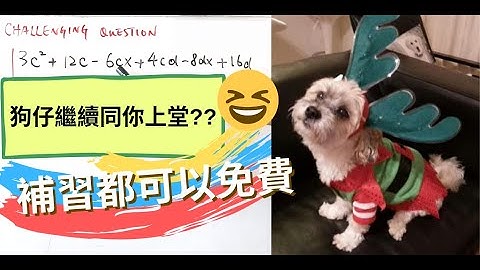 中二數學第二課：因式【上】(F.2 Math Ch2：Factor Part 1)