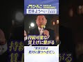 「東京8区は絶対に勝つべきだ！」若林ようへい防衛大臣政務官 応援演説【東京8区は門ひろこ】