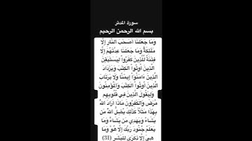 سورة المدثر الآية 31 للشيخ ماهر المعيقلي #سورة_المدثر #ماهر_المعيقلي #quran #القرآن_الكريم #اكسبلور