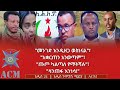 መንገድ እንዲዘጋ ወስነናል አቋርጠን አንወጣም ጡጦ ካልጣለ የማትሻሉ ሳንጠፋ እንነሳ 