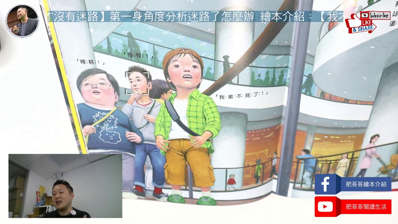 繪本介紹 我才沒有迷路 第一身角度分析迷路了怎麼辦 Youtube