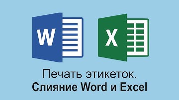Печать этикеток без PrintackDesigner: Word + Excel