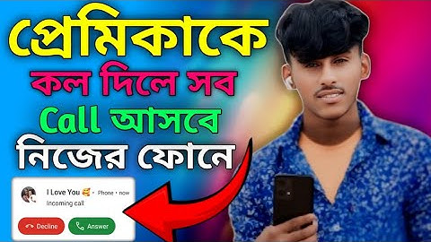 call forwarding | call forward | call divert | call transfer | call forwarding Bangla 2024