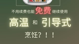 小美免费食谱 | 小美食谱 |  free cookidoo |thermomix