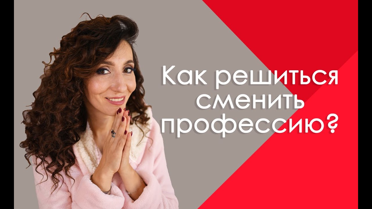 Как сменить профессию в 40 лет женщине. Как сменить профессию в 40 лет женщине