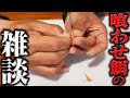 【付け餌】猪熊流オキアミの付け方を徹底解説します!【グレ釣り】