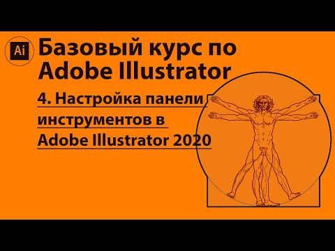 Video: Adobe Illustrator-dagi Asboblar Paneli