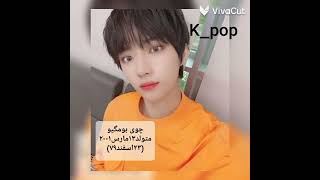 #txt#shorts تاریخ تولد اعضای تی اکس تی به شمسی و میلادی❤️