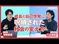 【宇野常寛 × 入山章栄】日本は「ポスト戦後社会」を作るのに失敗した／いま求められている「ポスト株式会社」「ポスト組合」の構想／『庭の話』