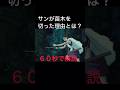 【サンが苗木を切った理由とは?-もののけ姫】#ショート動画 #ジブリ #宮崎駿 #スタジオジブリ #スタジオジブリ #もののけ姫