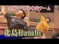 【この練習法は強くなる！】小学生バドミントンチーム「北島Bambi」は、毎年、全国レベルの選手をつくり上げる強豪チーム。大人でも逃げ出したくなる練習メニューを取材！そりゃ、上手くなるわ・・・。