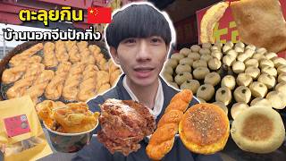 🇨🇳Explore the street food of a rural Beijing market in China – delicious treats you must try!