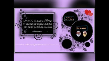 سورة التوبة من ٤٣ : ٥٢ برواية حفص عن عاصم بقصر المنفصل