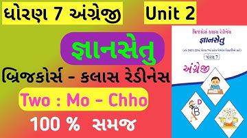 std 7 bridge course unit 2 english | gyan setu | | dhoran 7 bridge course |બ્રિજ કોર્સધોરણ 7| unit 2