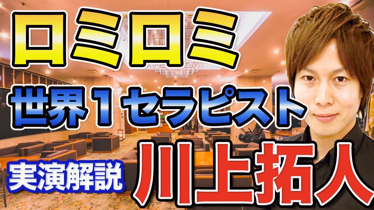 【川上拓人】ロミロミマッサージ。オイルマッサージ世界チャンピオン。