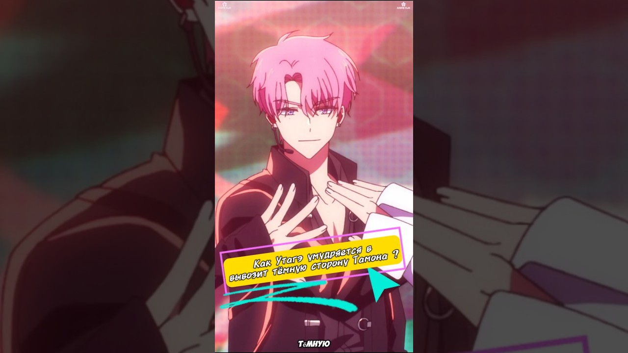 Как Утагэ умудряется вывозит тёмную сторону Тамона ? 