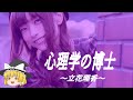 【立花理香ヒストリー】すぐに詳しくなる動画