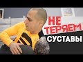 НЕ теряй ТазоБедренные суставы. Йога. Тренировка.