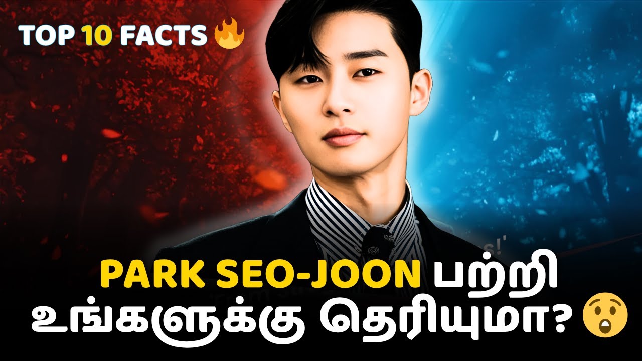 PARK SEO-JOON பற்றி 10 அதிர்ச்சி உண்மைகள் 😱 | Top 10 Facts Tamil