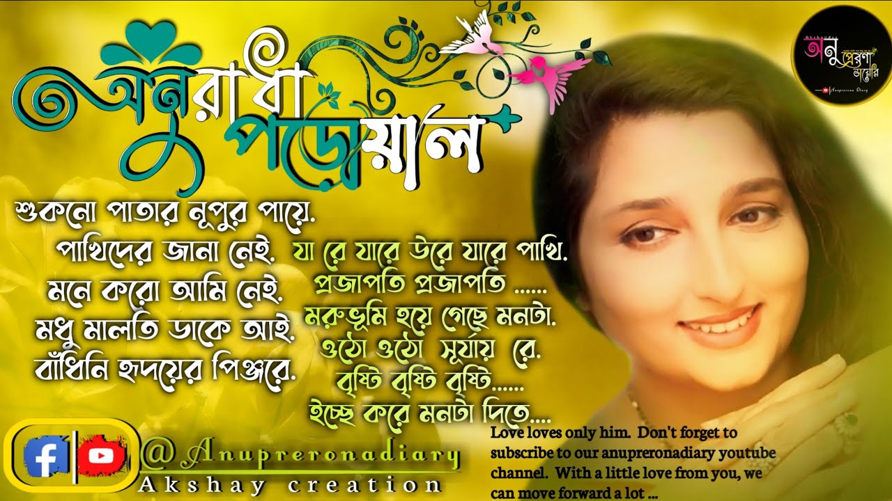 Anuradha paudwal bengali  songs         Anuprerona diary